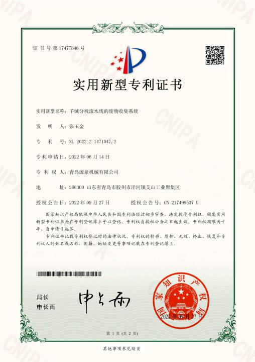 喜訊！祝賀我司獲得多項實用新型專利證書
